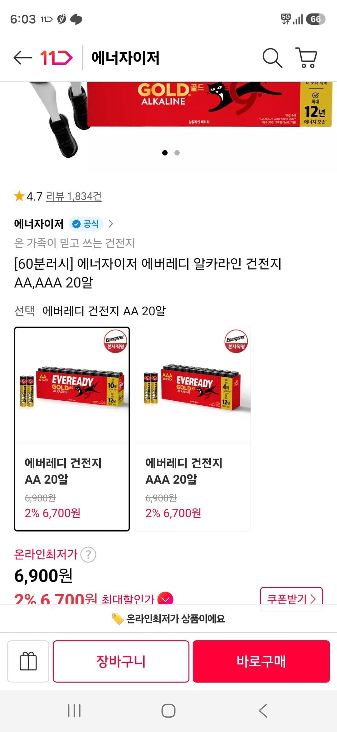 Energizer 알카라인 AA/AAA 20알
