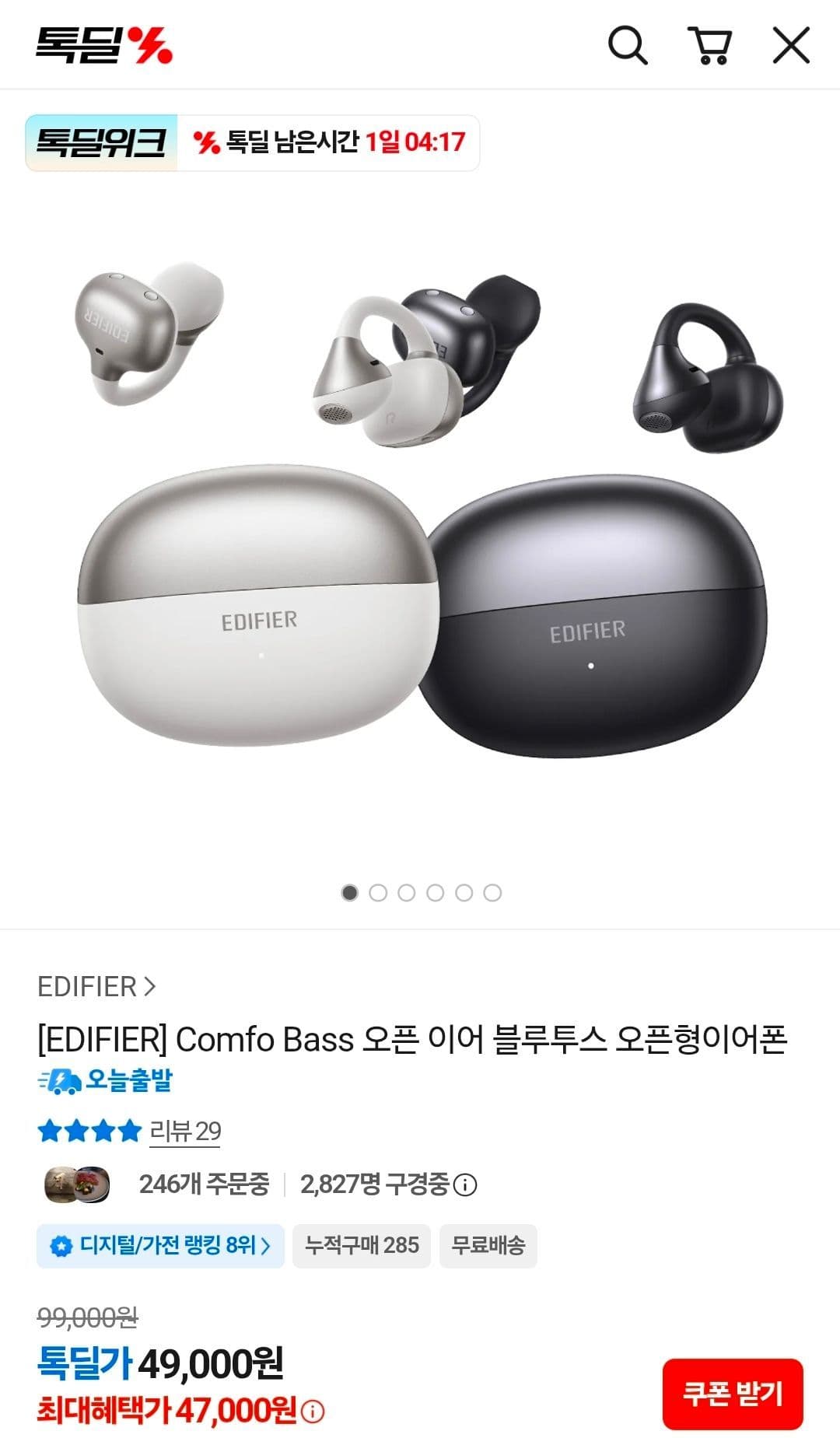 EDIFIER Comfo Bass 이어폰