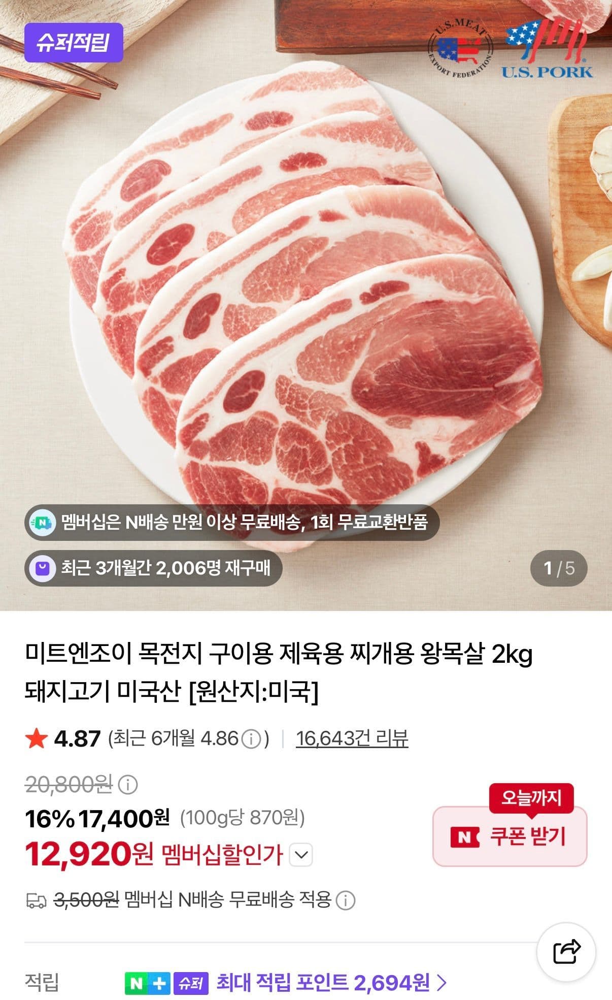 미트엔조이 목전지 2kg