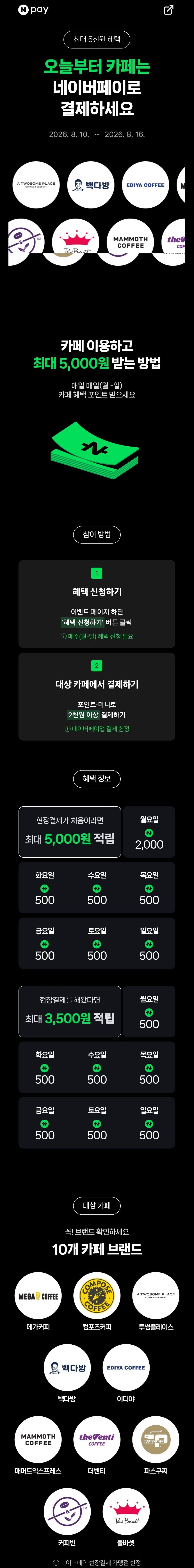 네이버페이 카페 적립