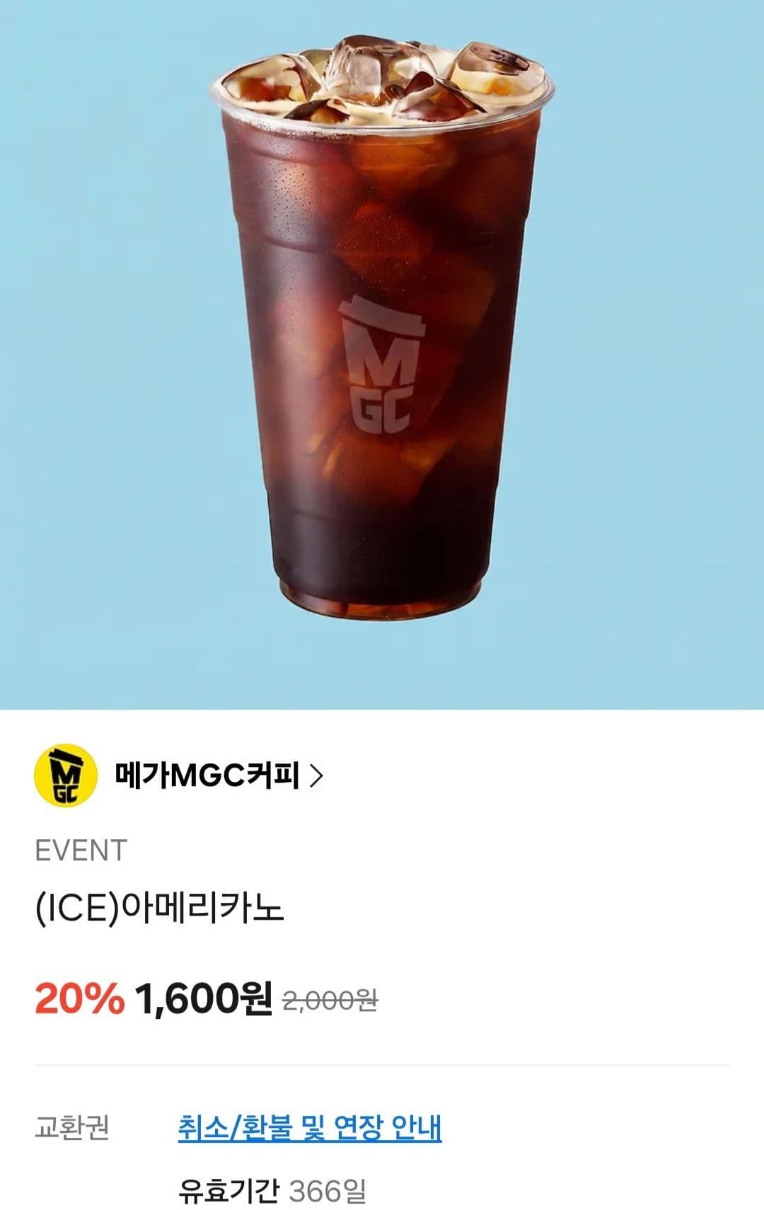 메가커피 기프트카드 할인