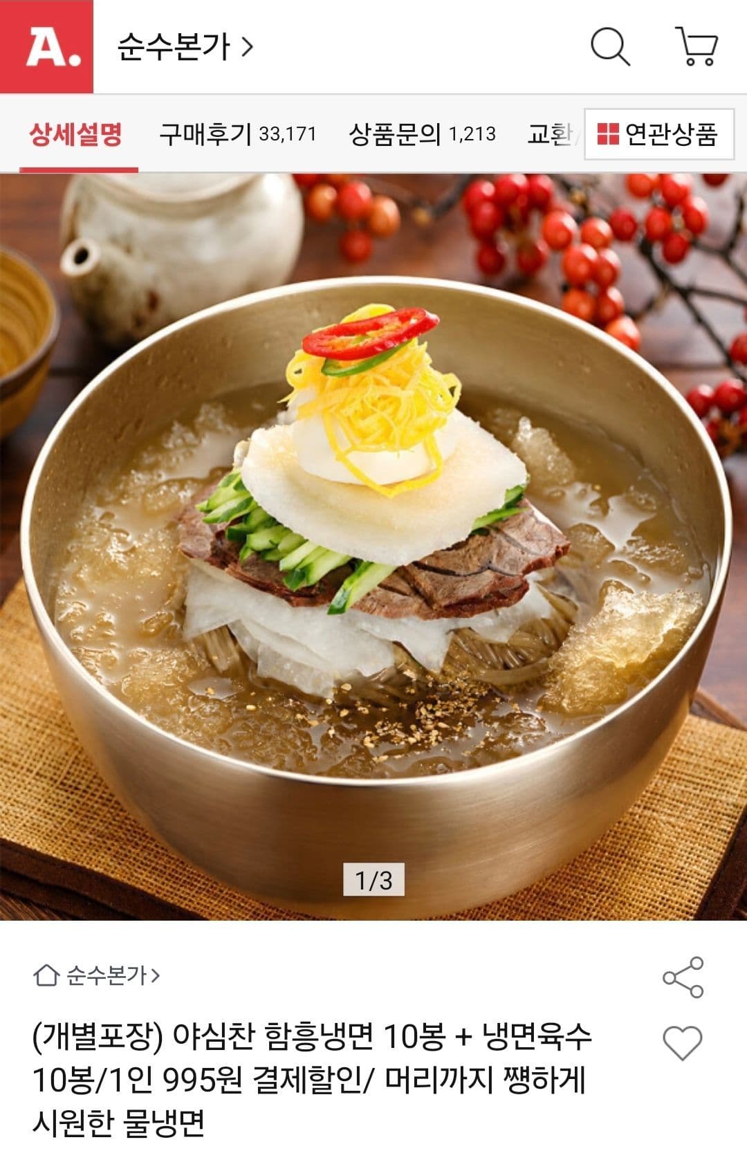 함흥물냉면 10인분