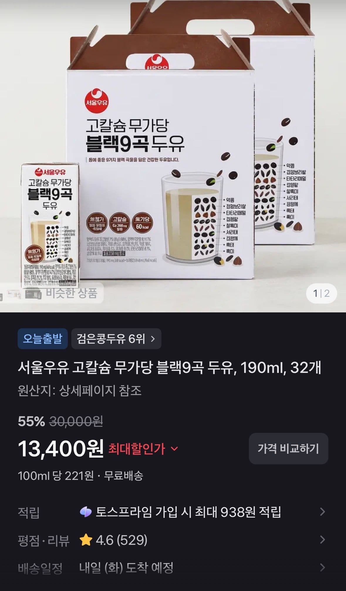 서울우유 블랙9곡 두유 32개