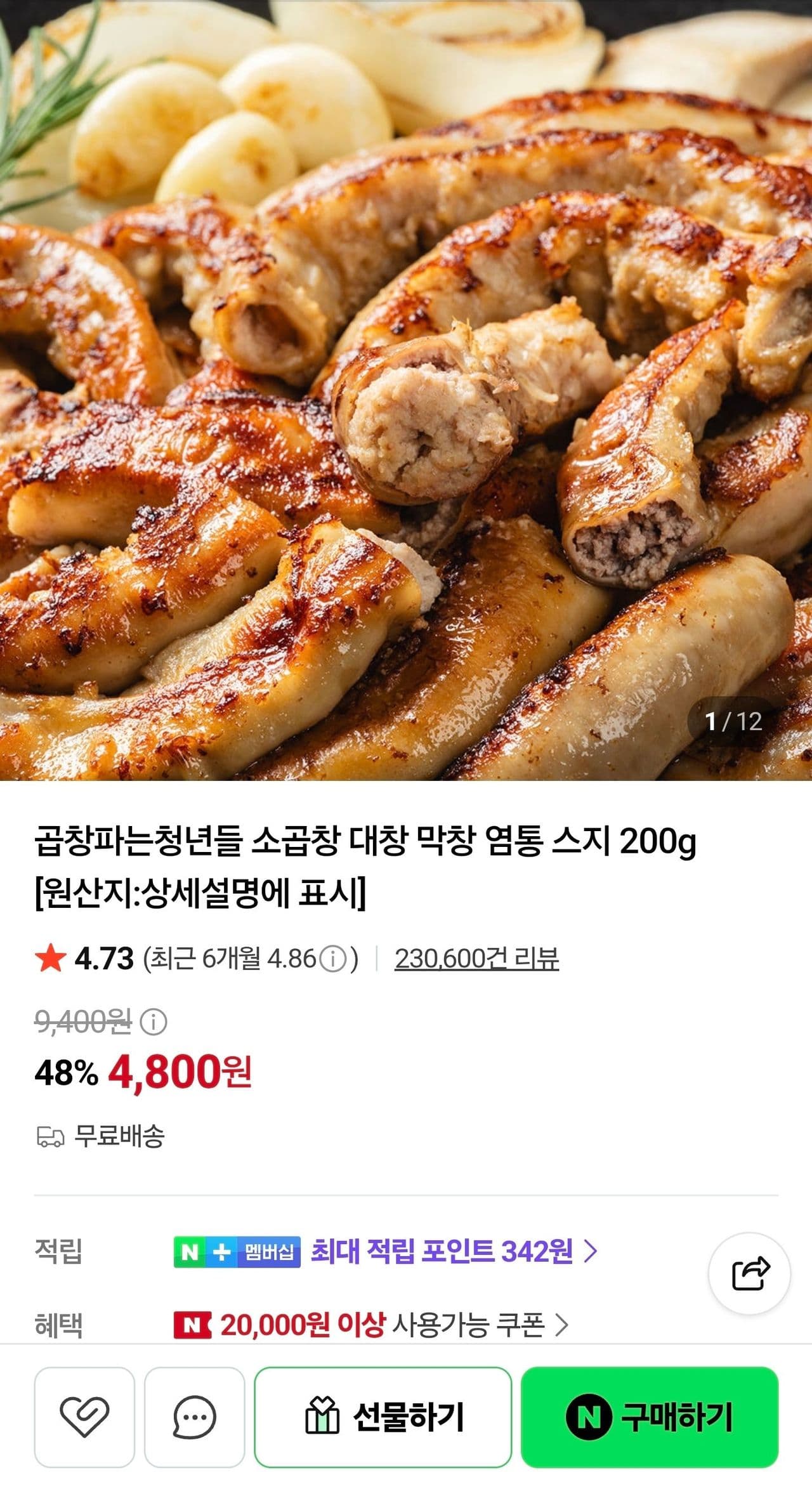 소곱창 200g