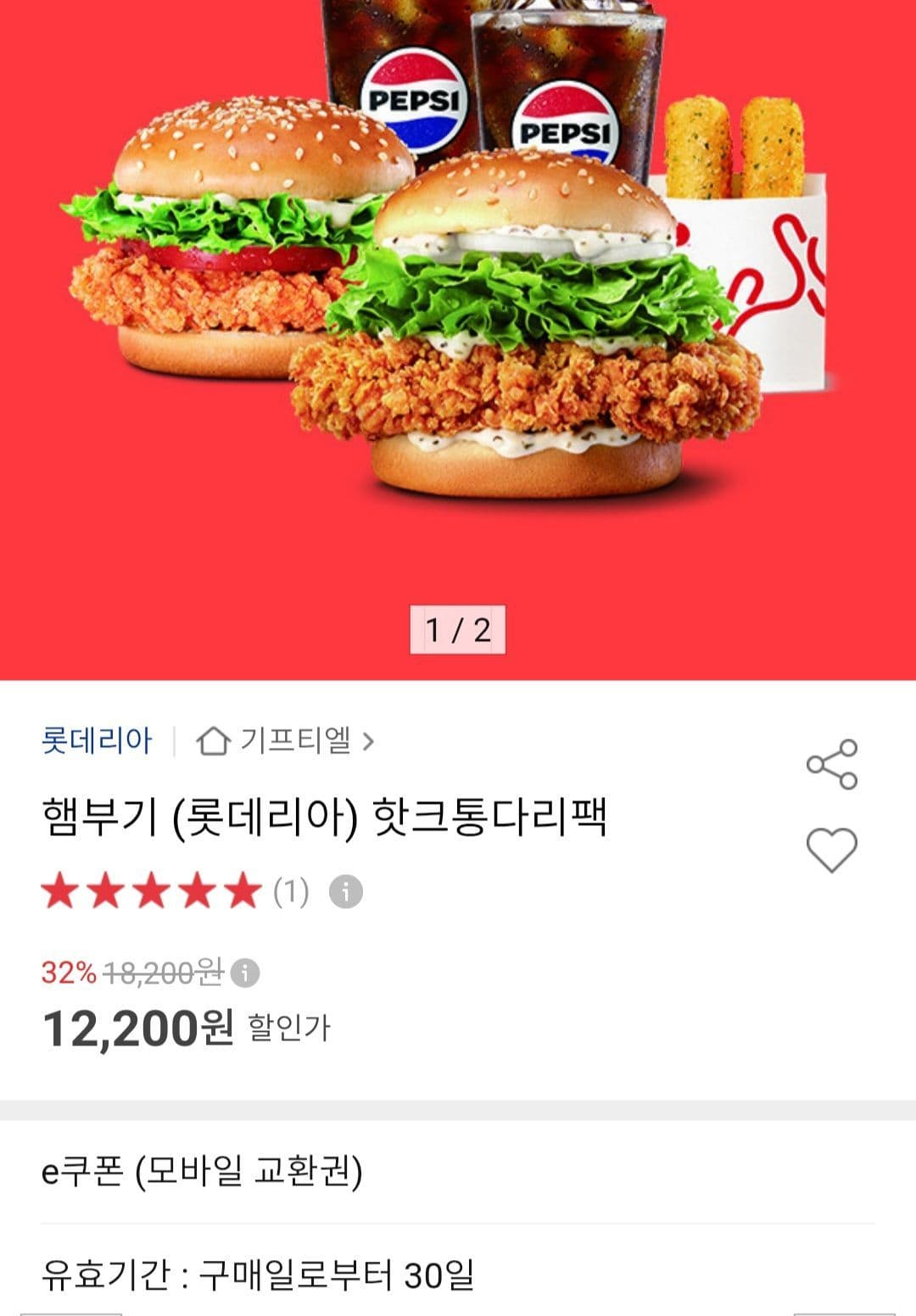 롯데리아 핫크통다리팩