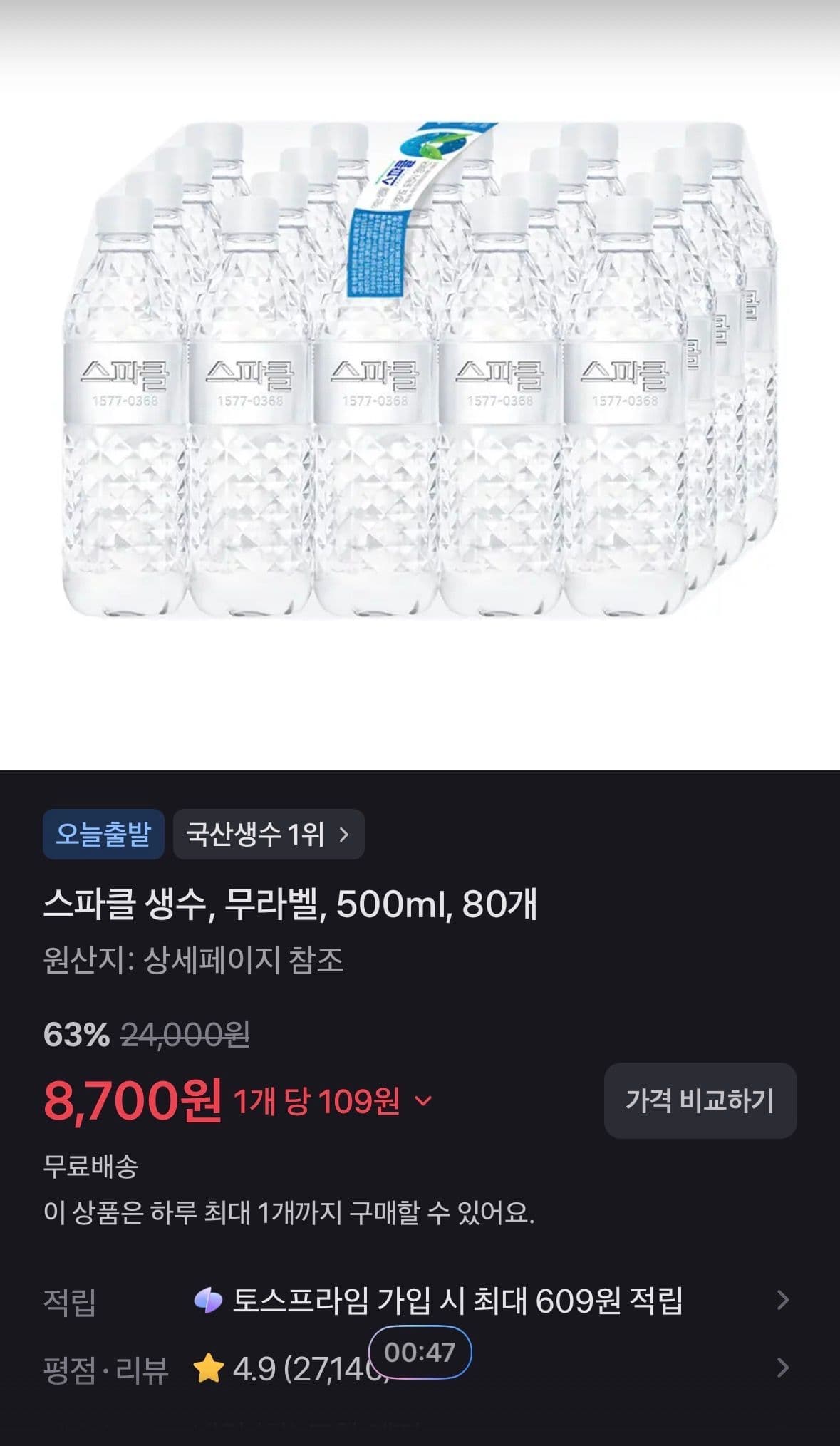 스파클 생수 500ml 80개