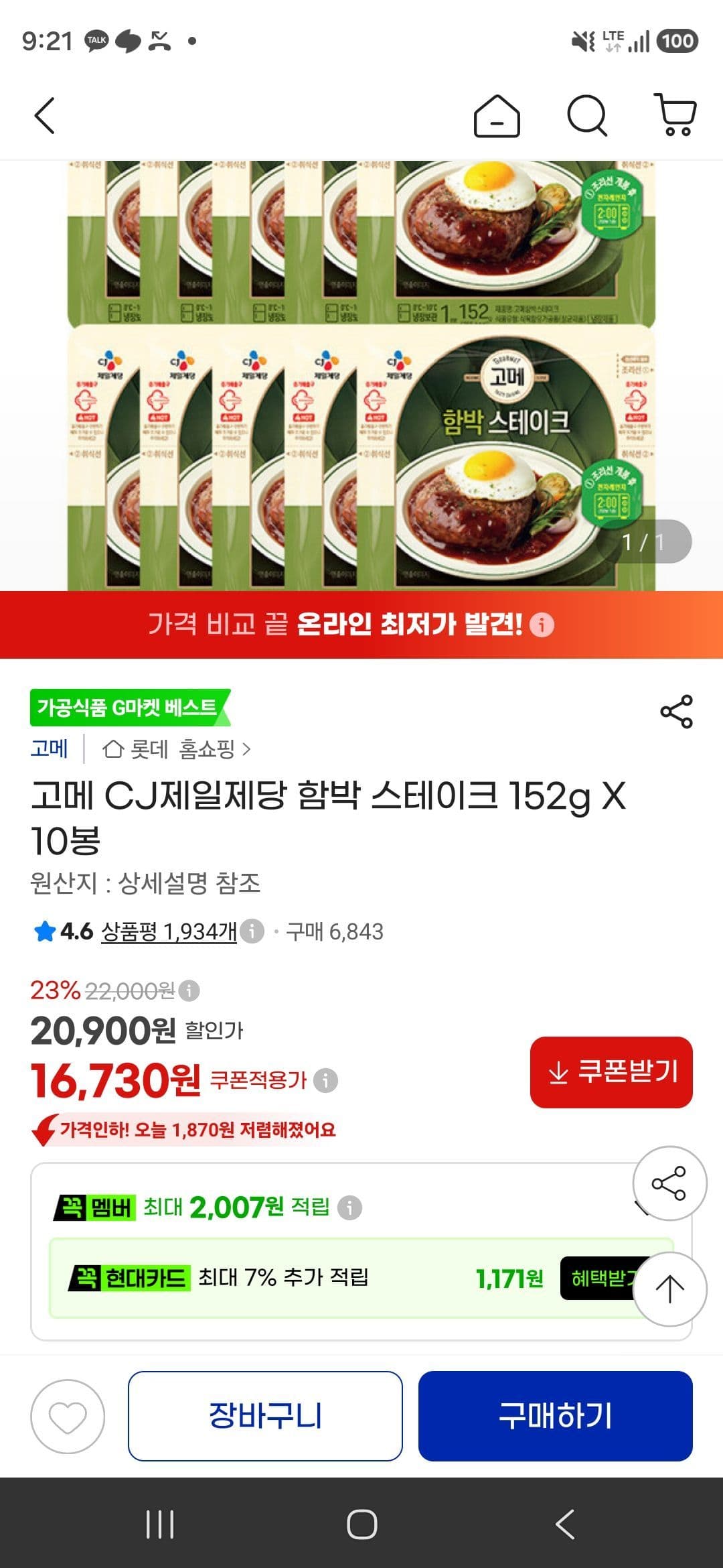CJ제일제당 고메 함박 스테이크