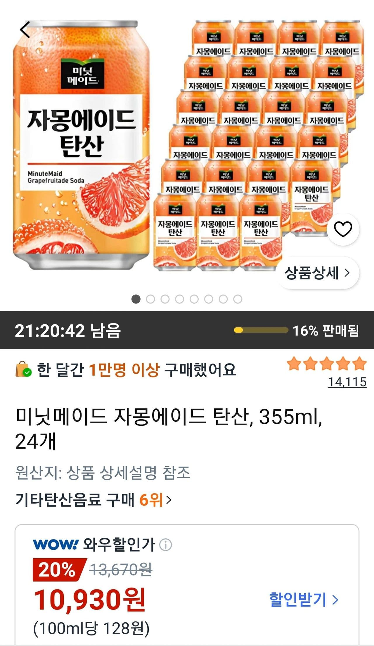 미닛메이드 자몽에이드 탄산 24캔