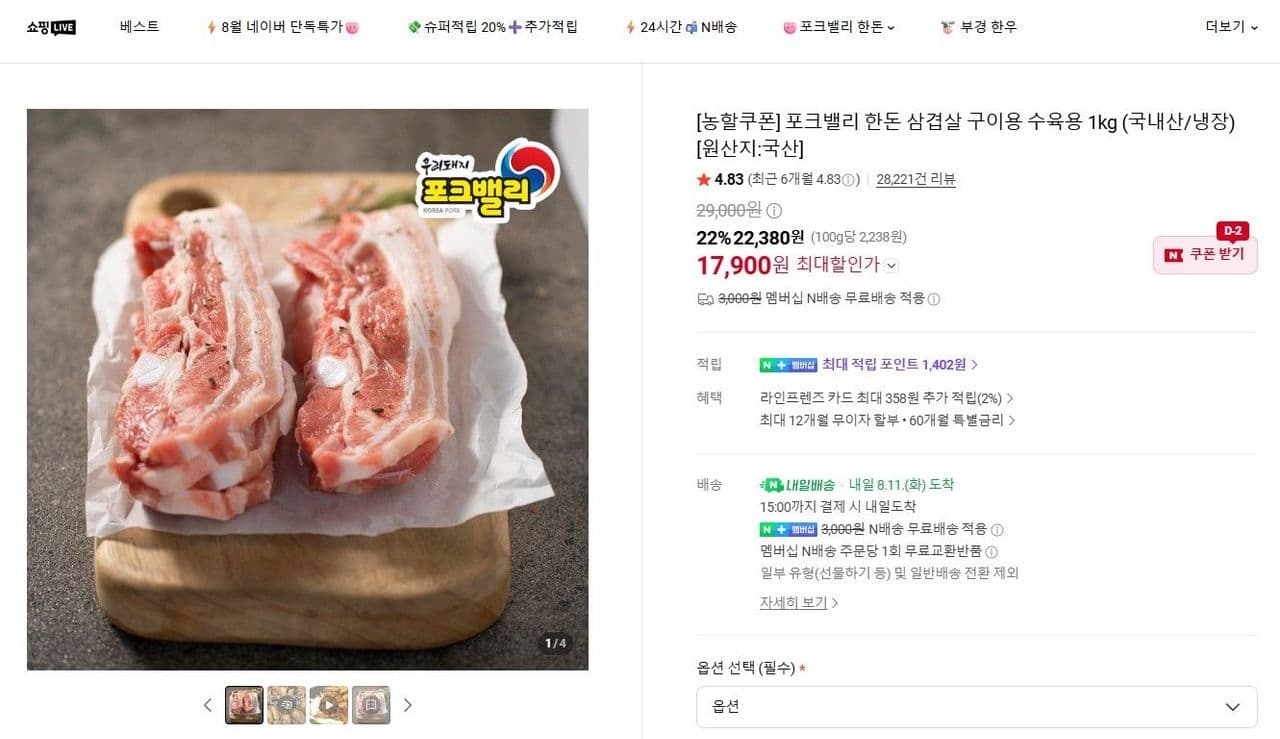 포크밸리 한돈 삼겹살 1kg