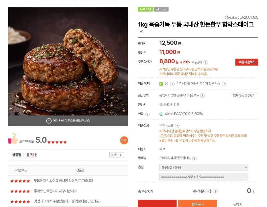 국내산 함박스테이크 1kg