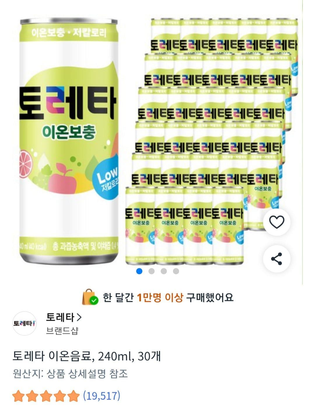 토레타 이온음료 240ml 30개