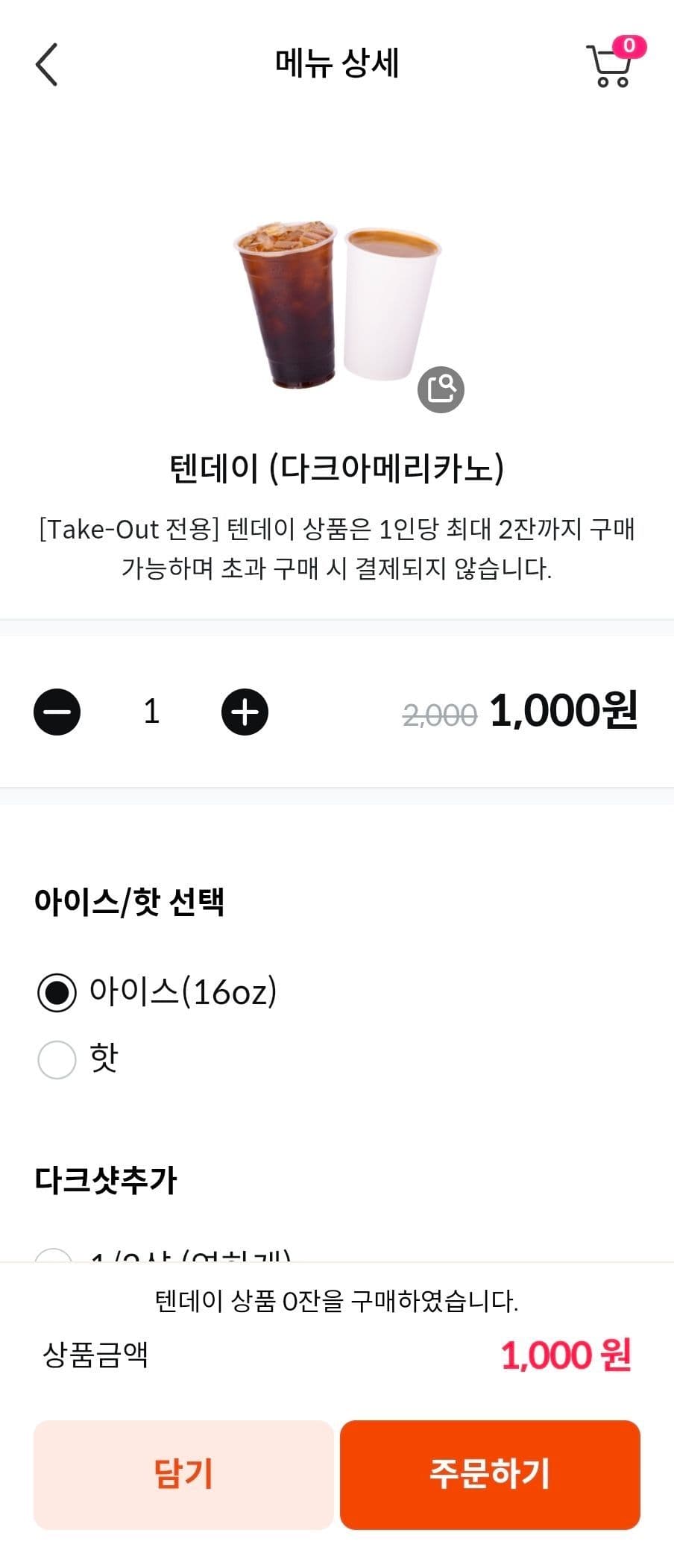 텐퍼센트커피 다크 아메리카노
