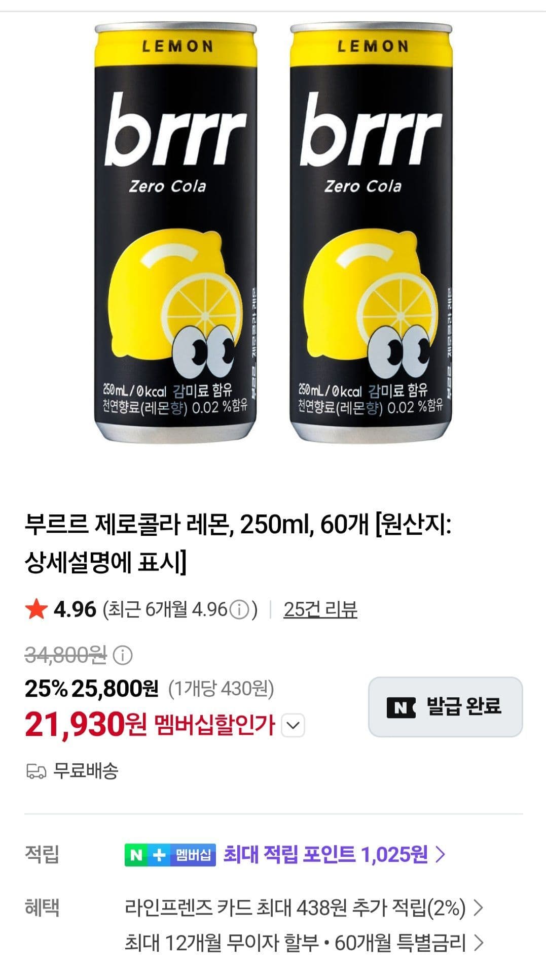 일화 부르르 제로콜라 레몬