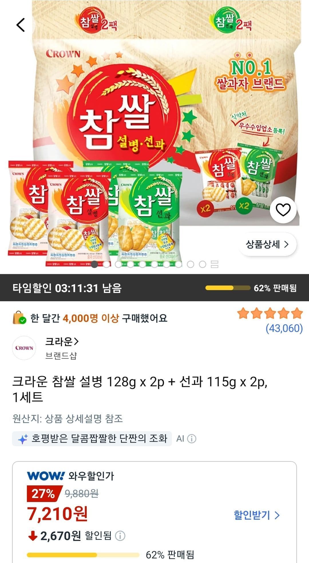 크라운 참쌀 설병 128g 2p