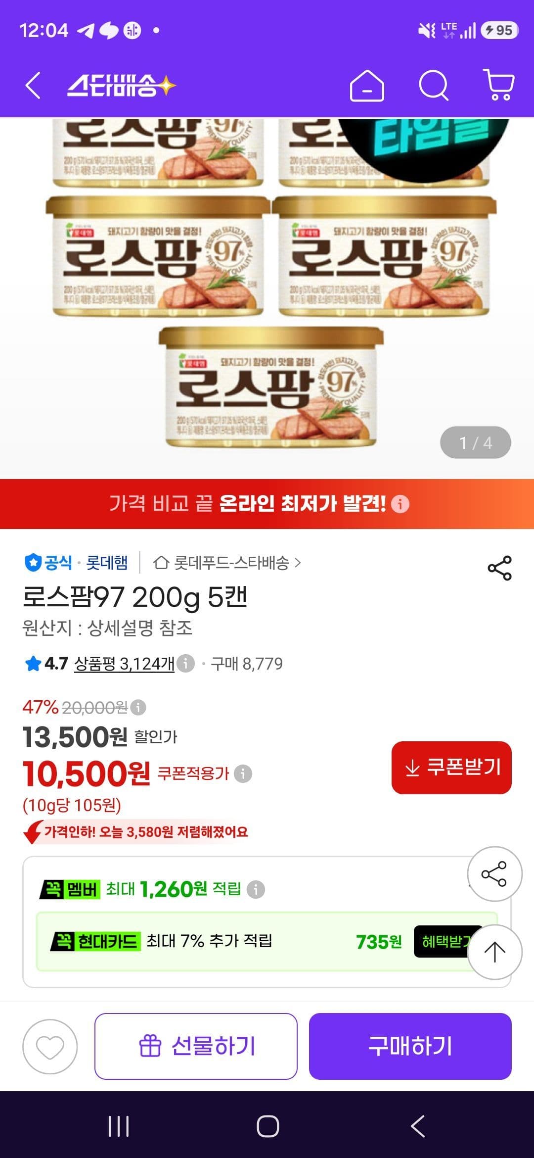 동원 로스팜97 5캔