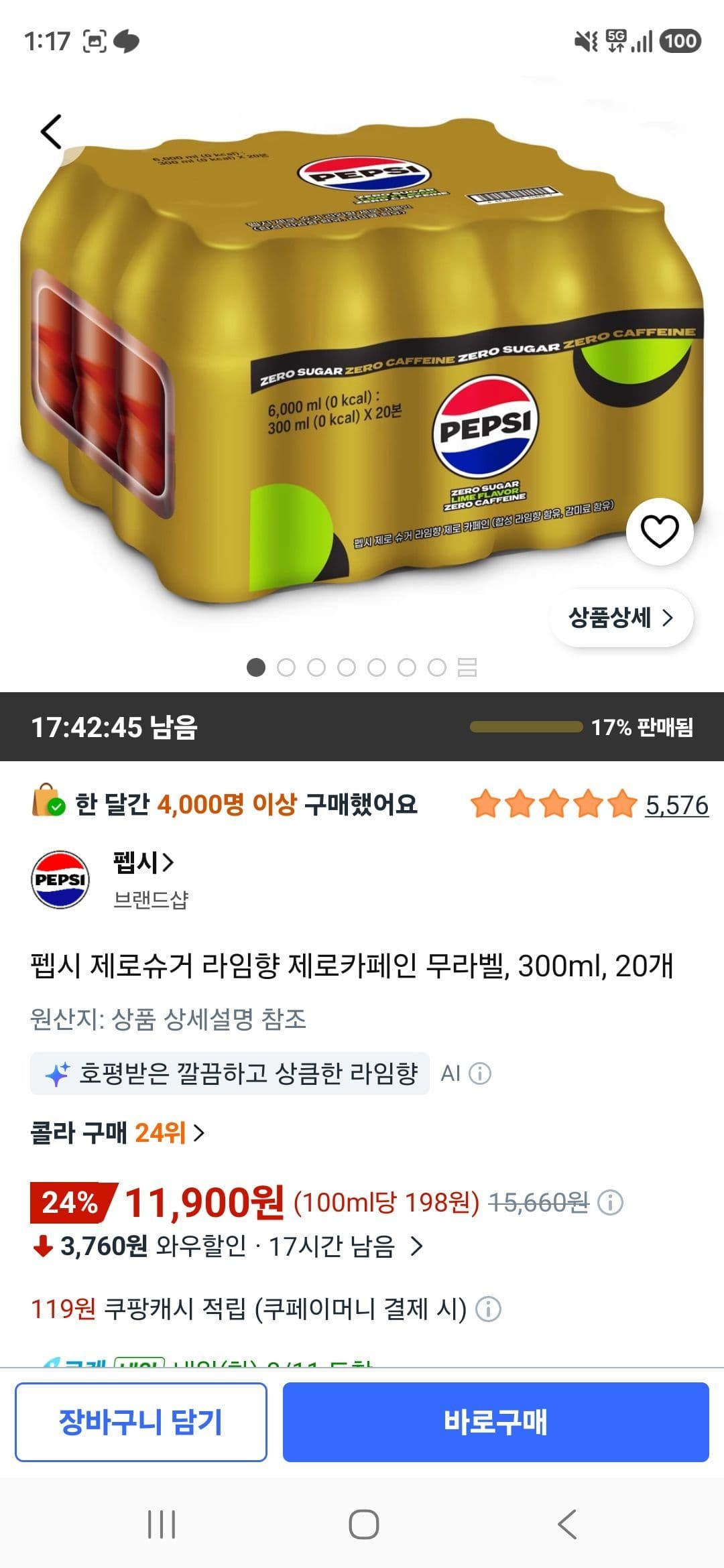 펩시 제로슈거 라임향 300ml 20개