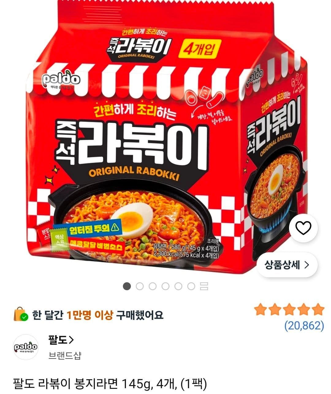팔도 라볶이 4개입