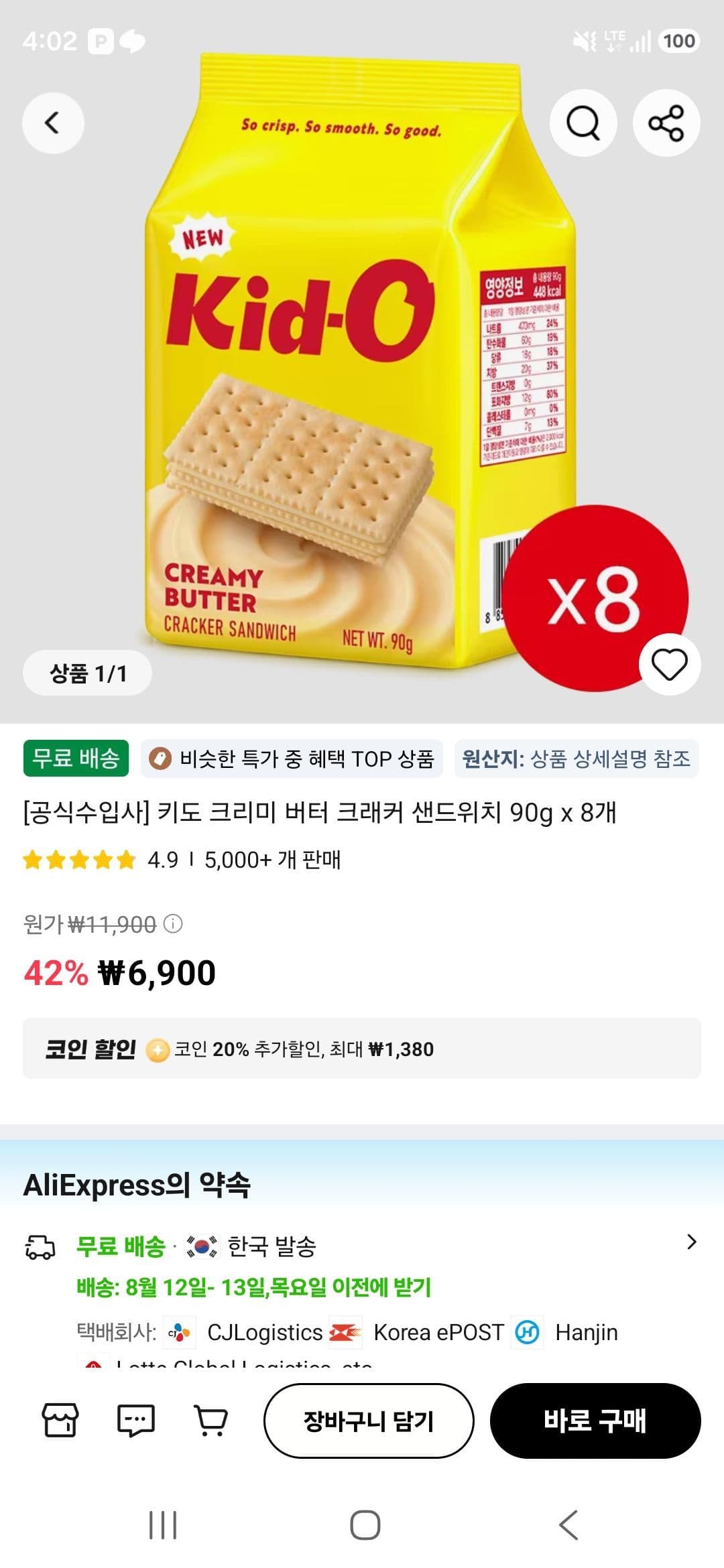 키도 크리미 버터 크래커 8개