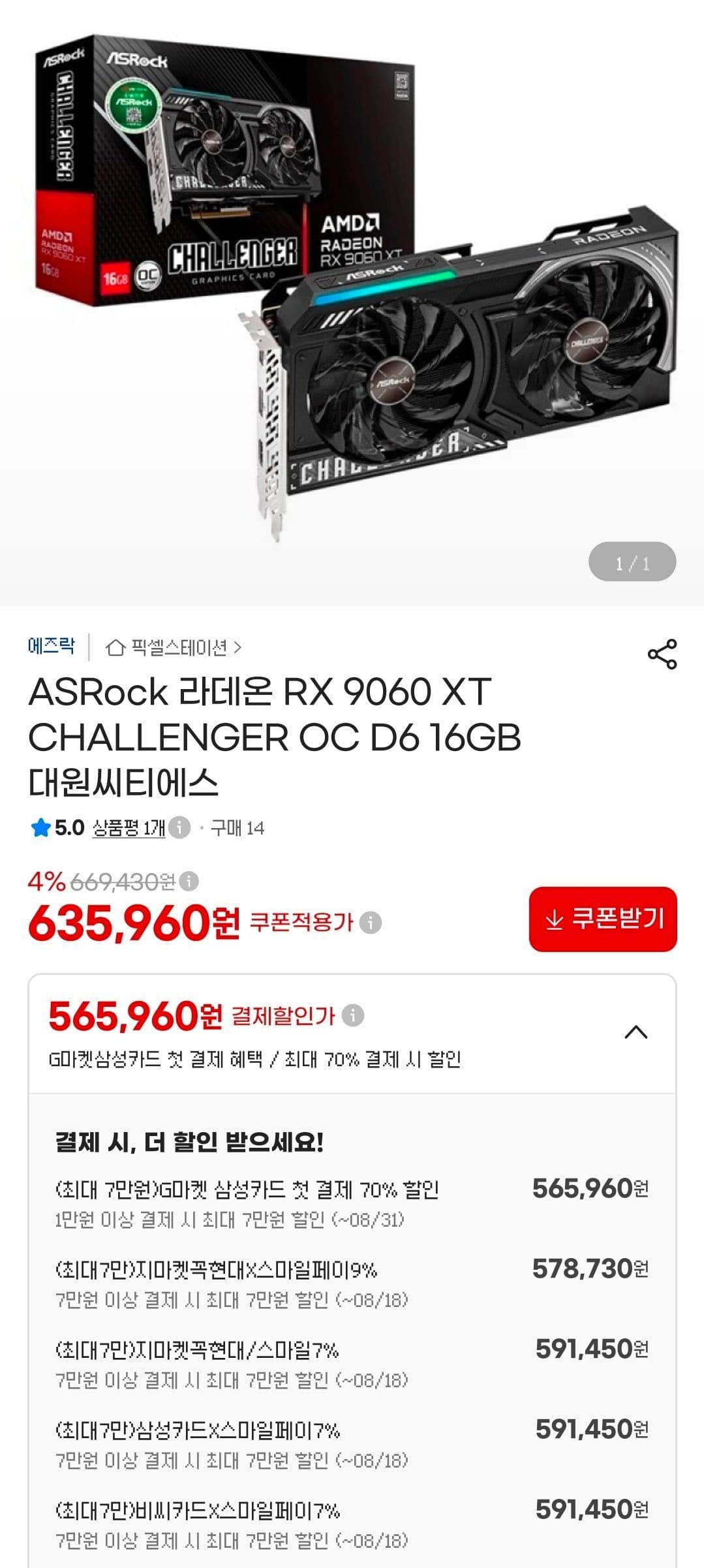 ASRock RX 9060 XT 챌린저 16GB