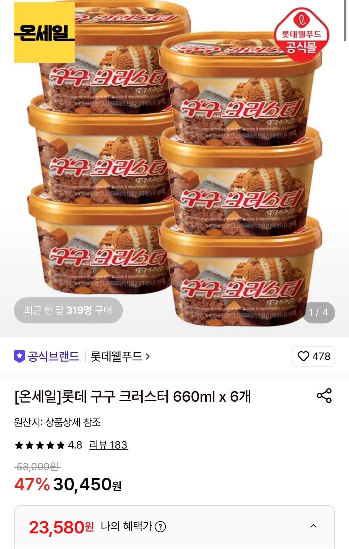 롯데 구구 크러스터 660ml 6개