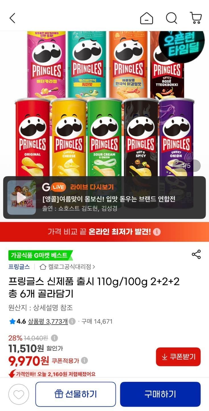 프링글스 110g 6개입
