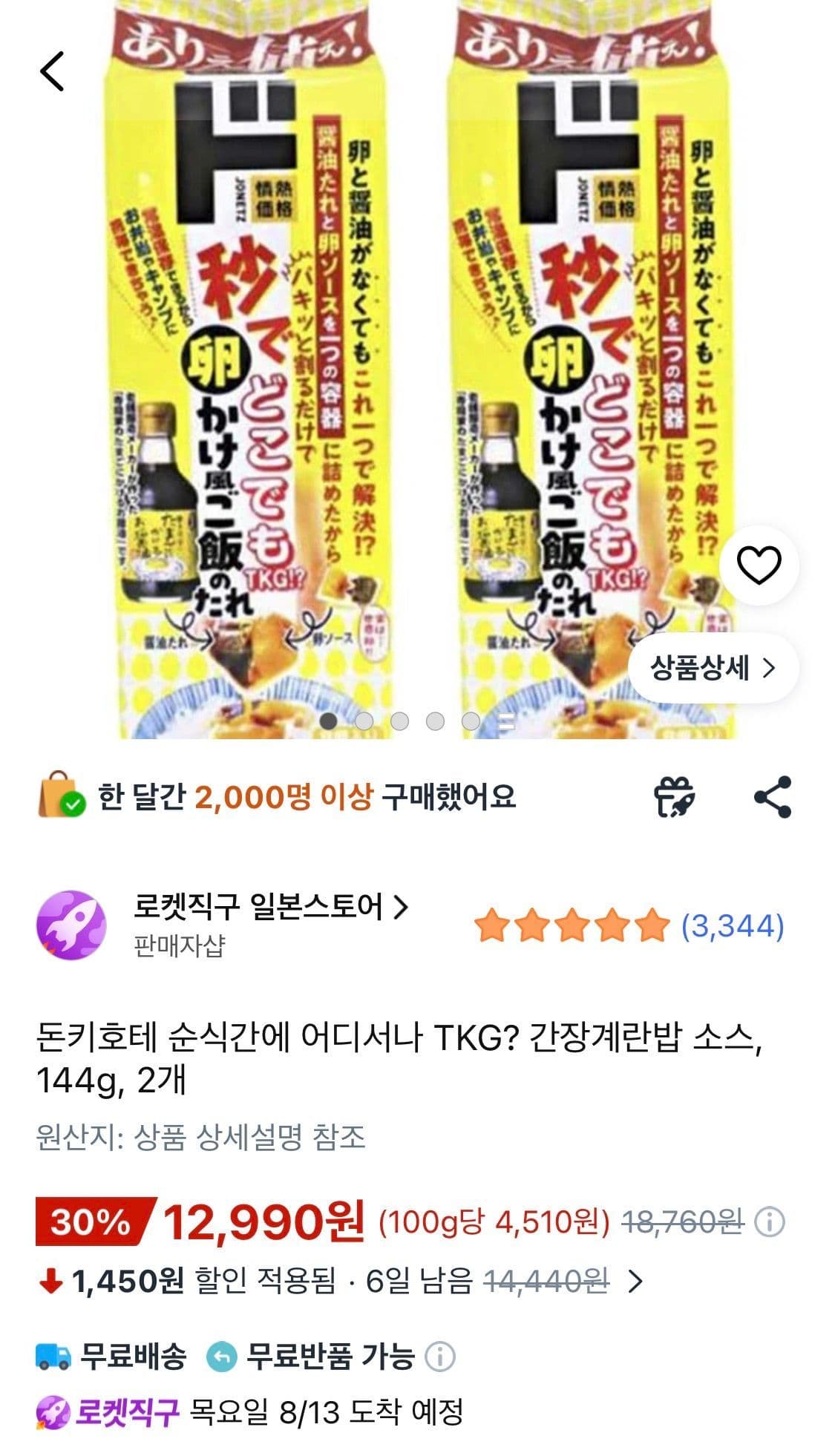 돈키호테 간장계란밥 소스 144g