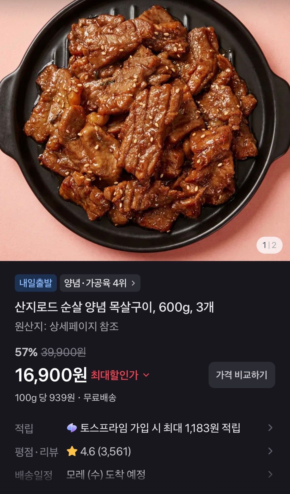 산지로드 순살 양념 목살구이 3개