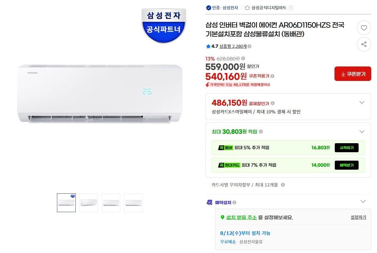 삼성 인버터 벽걸이 에어컨