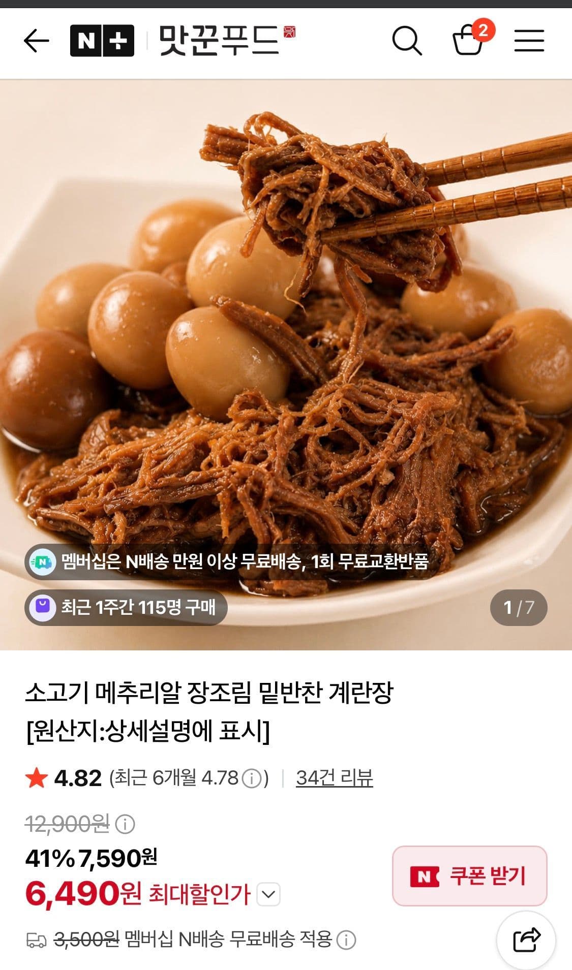 소고기 메추리알 장조림 400g