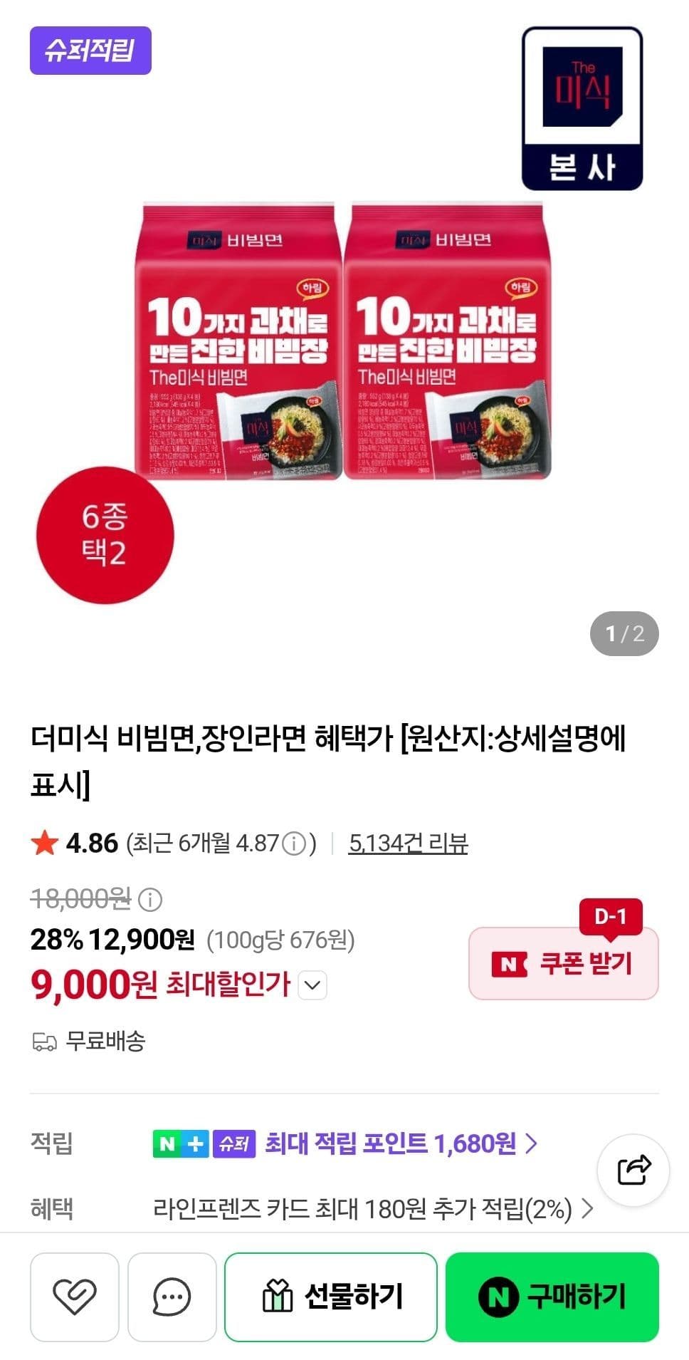 더미식 비빔면 12봉