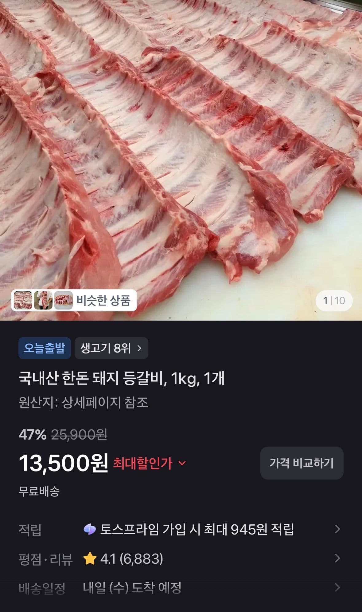 한돈 돼지 등갈비 1kg