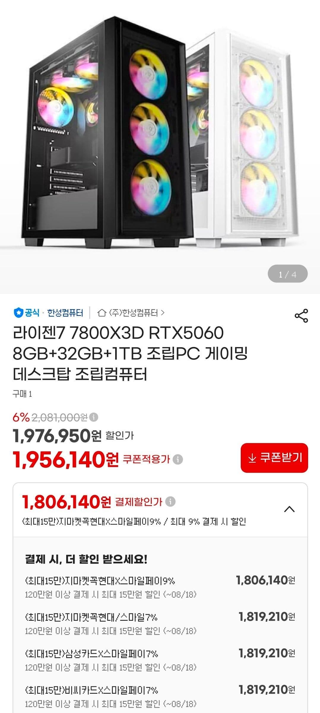 한성 7800X3D+5060 완본체