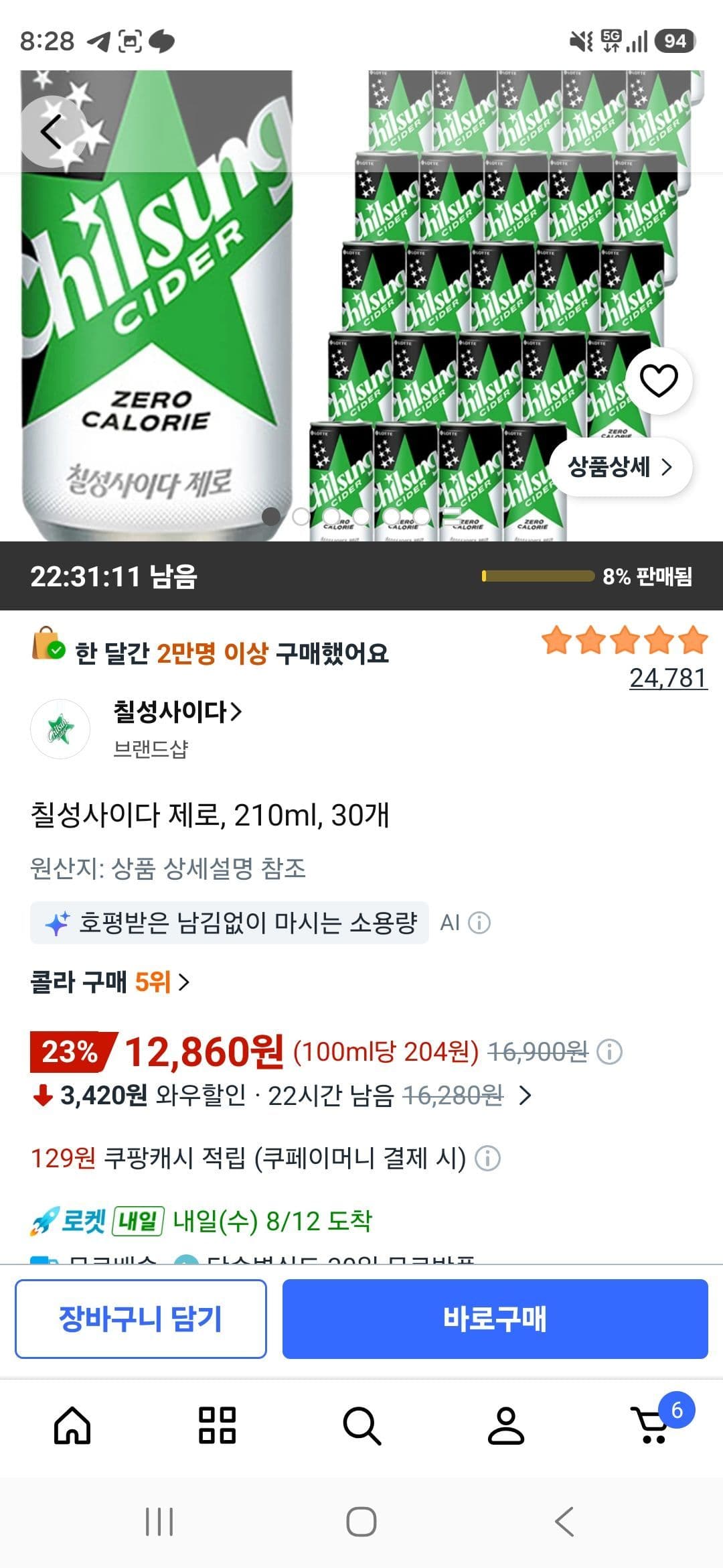 칠성사이다 제로 210ml 30캔