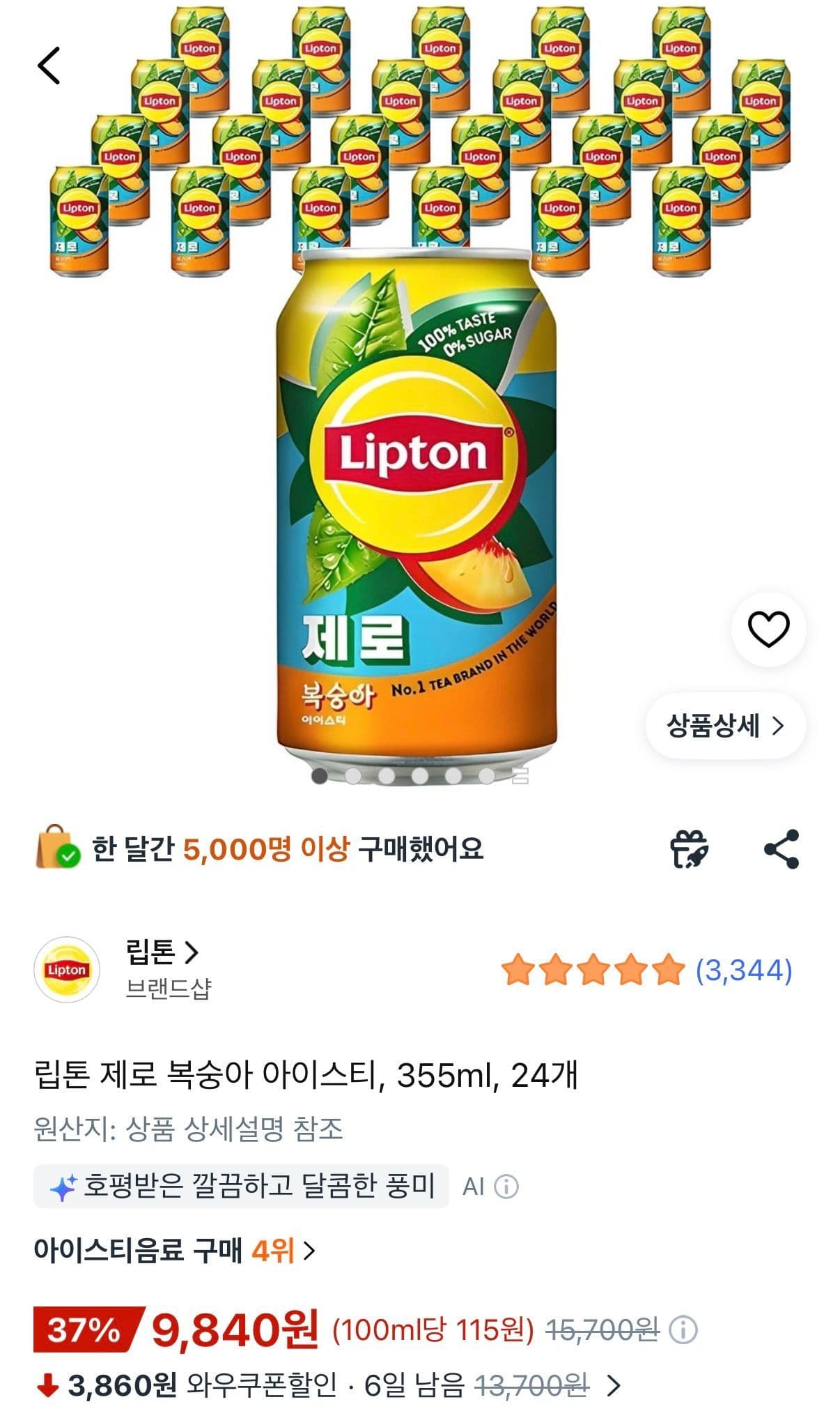 립톤 제로 복숭아 아이스티 24캔