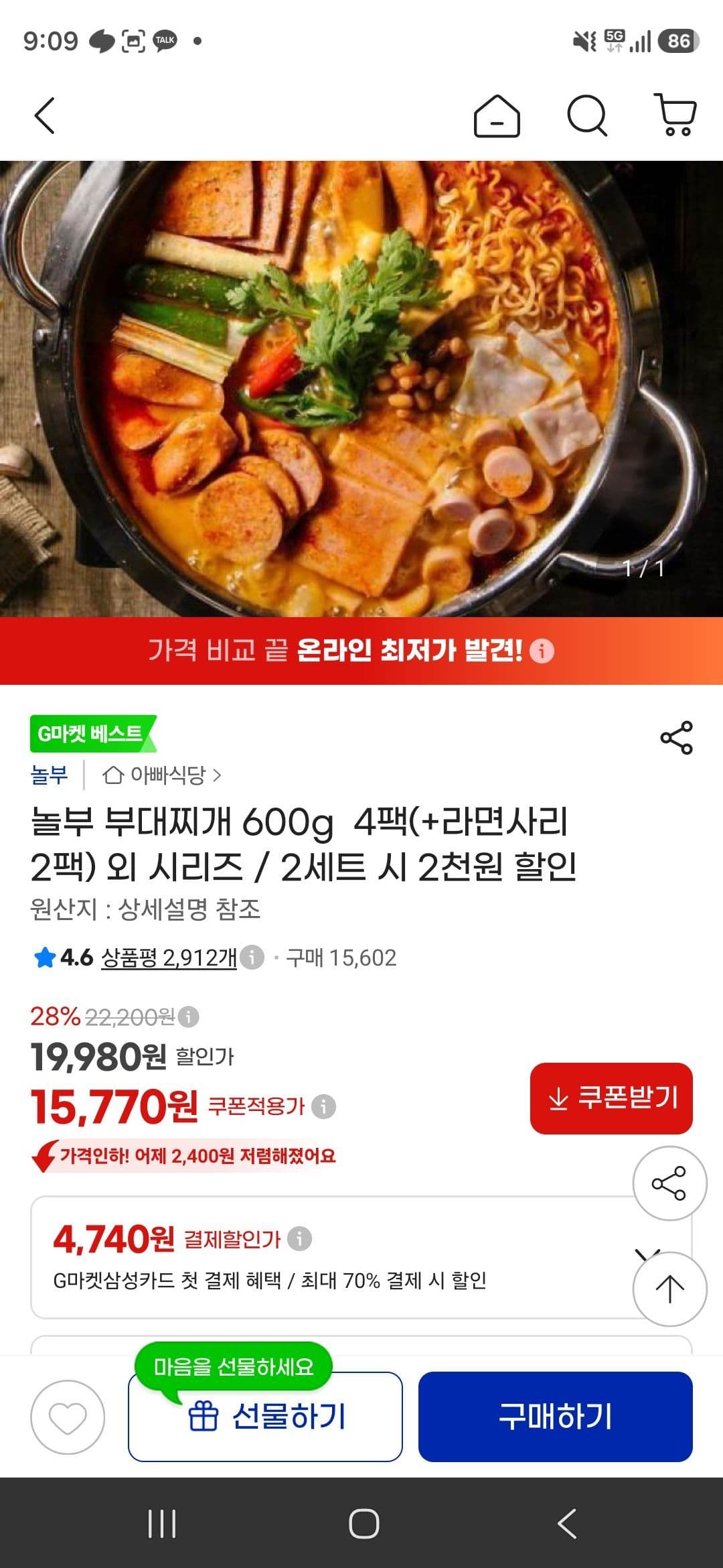 놀부 부대찌개 600g 4팩