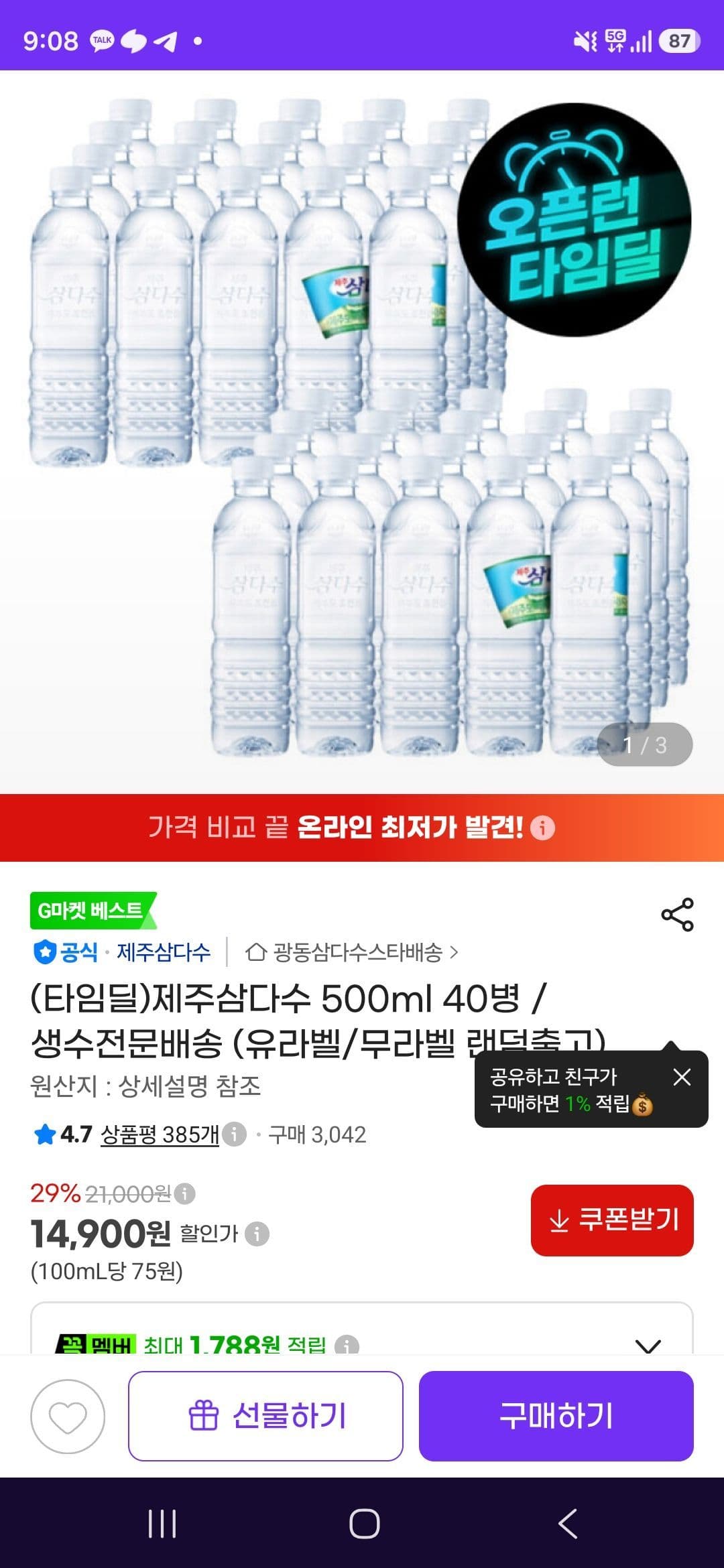 제주삼다수 500ml 40병