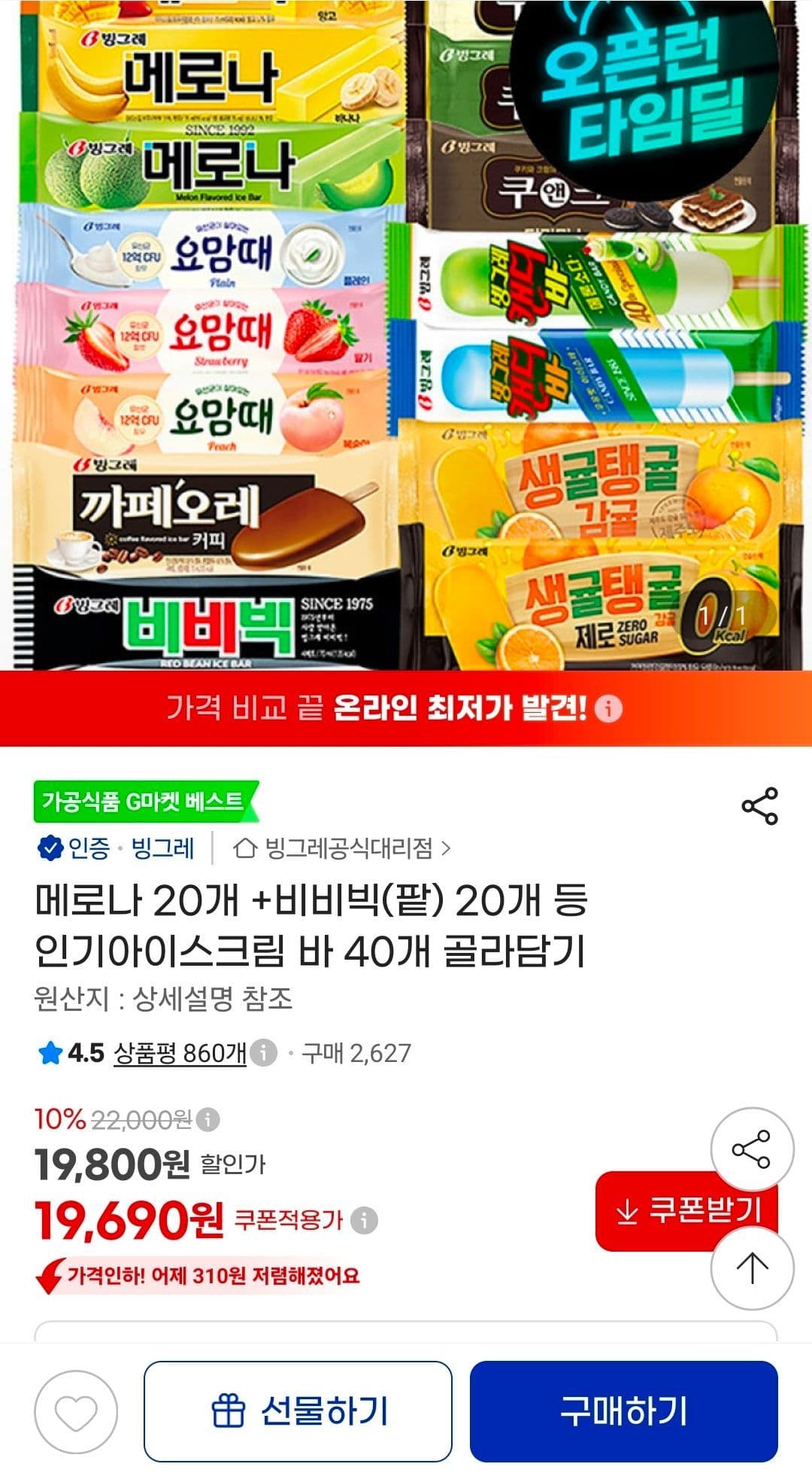 빙그레 아이스크림바 40개