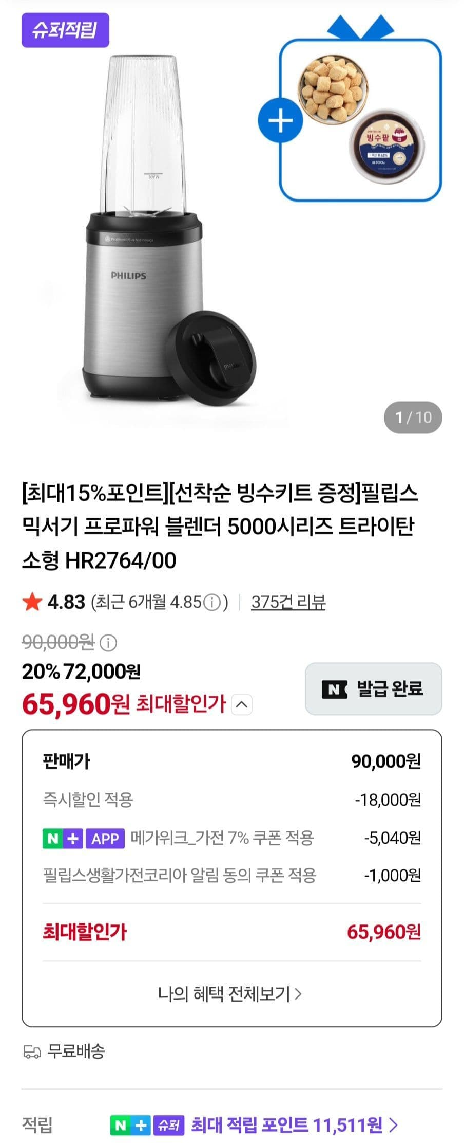 필립스 프로파워 블렌더 HR2764