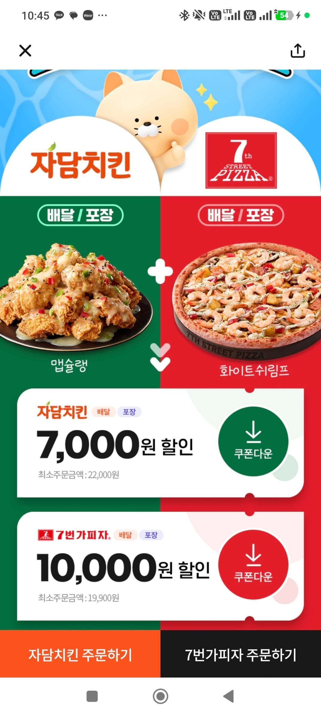자담치킨 땡데이 7,000원