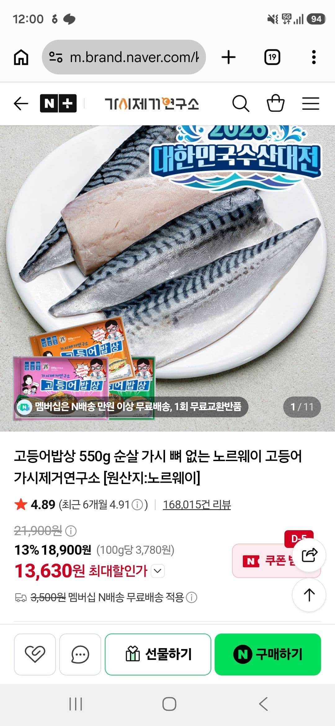 가제연 고등어순살 550g