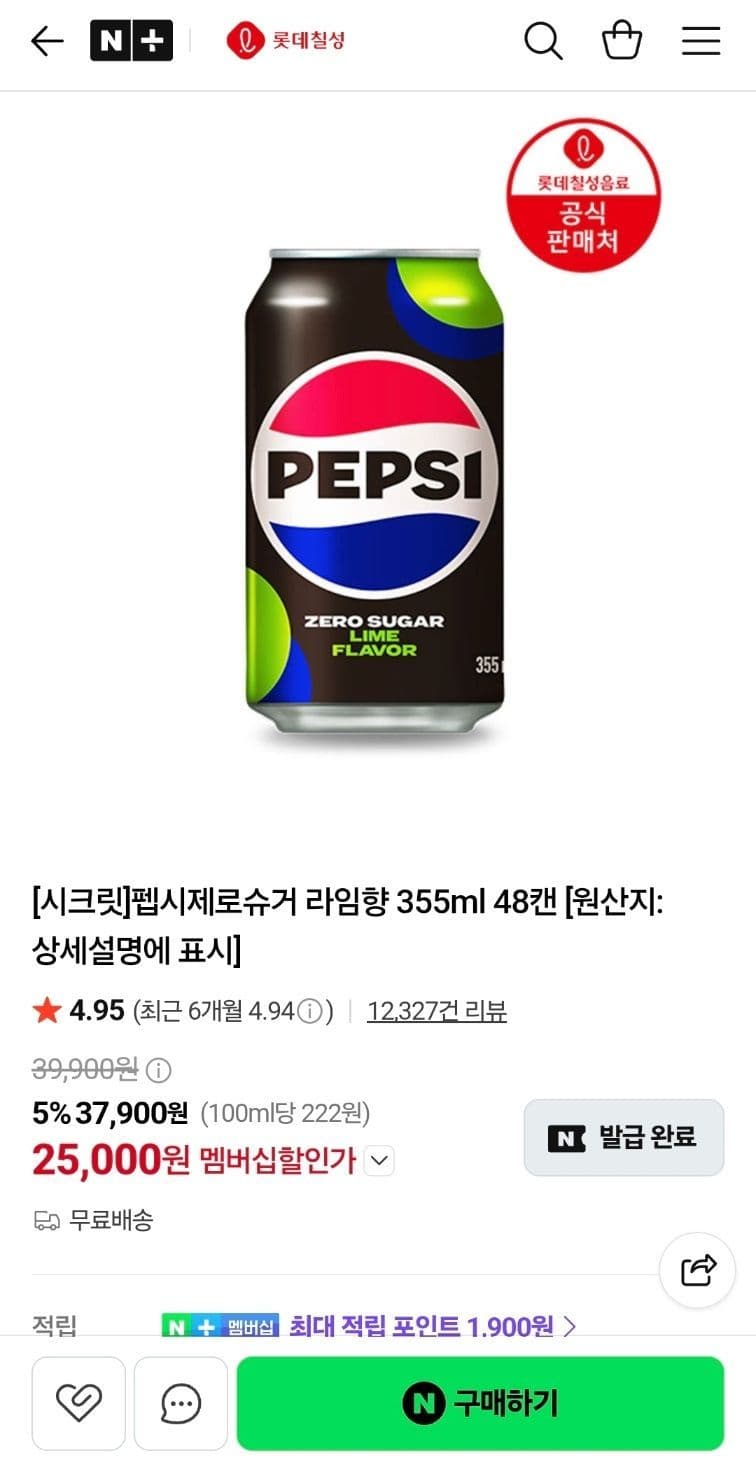 펩시 제로슈거 라임향 54캔