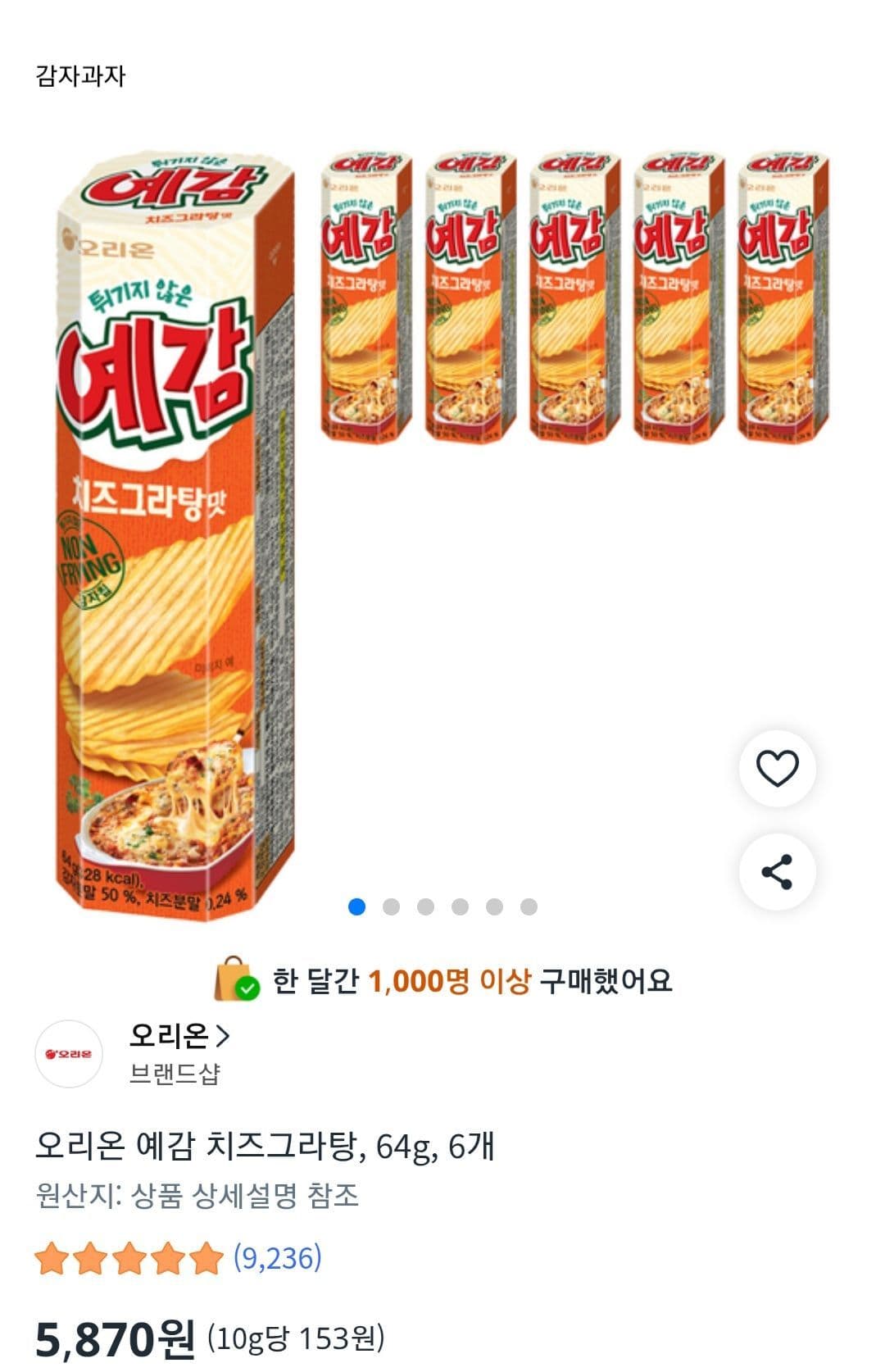 오리온 예감 치즈그라탕 6개