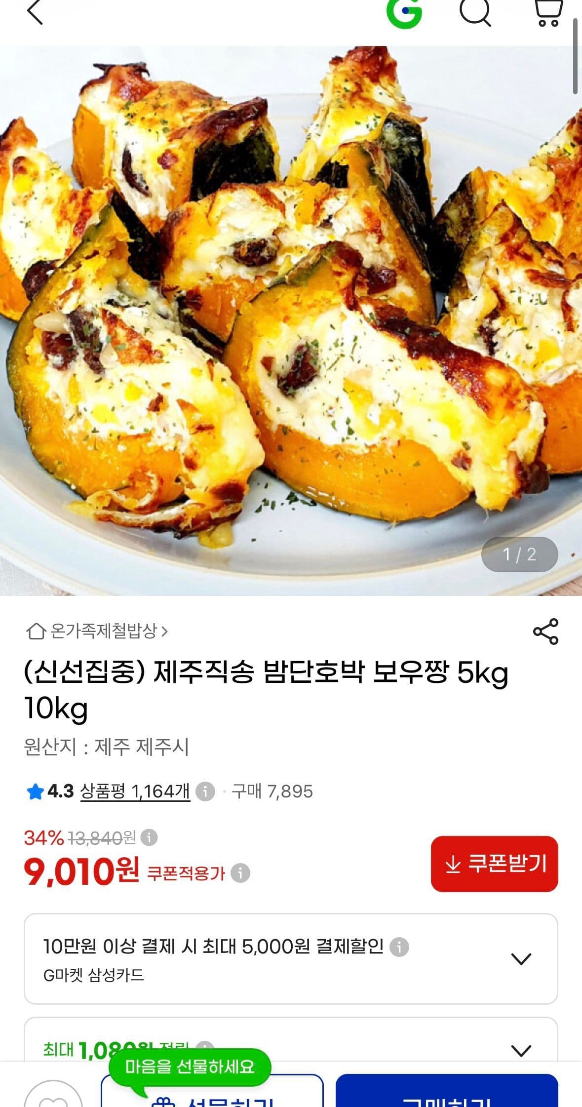 보우짱 밤단호박 3kg