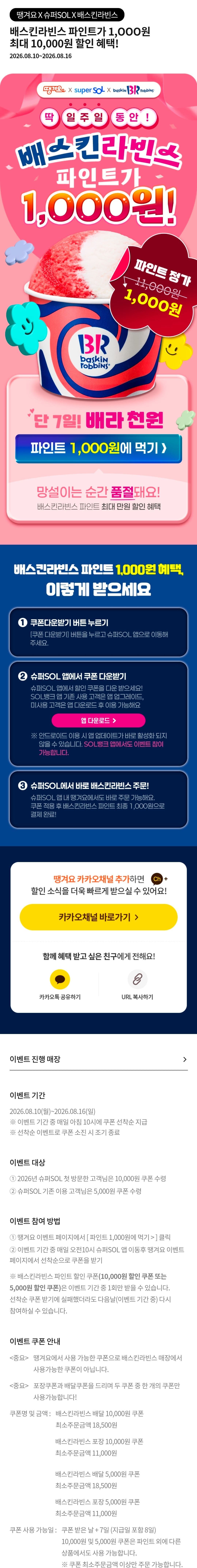 땡겨요 슈퍼SOL 베라