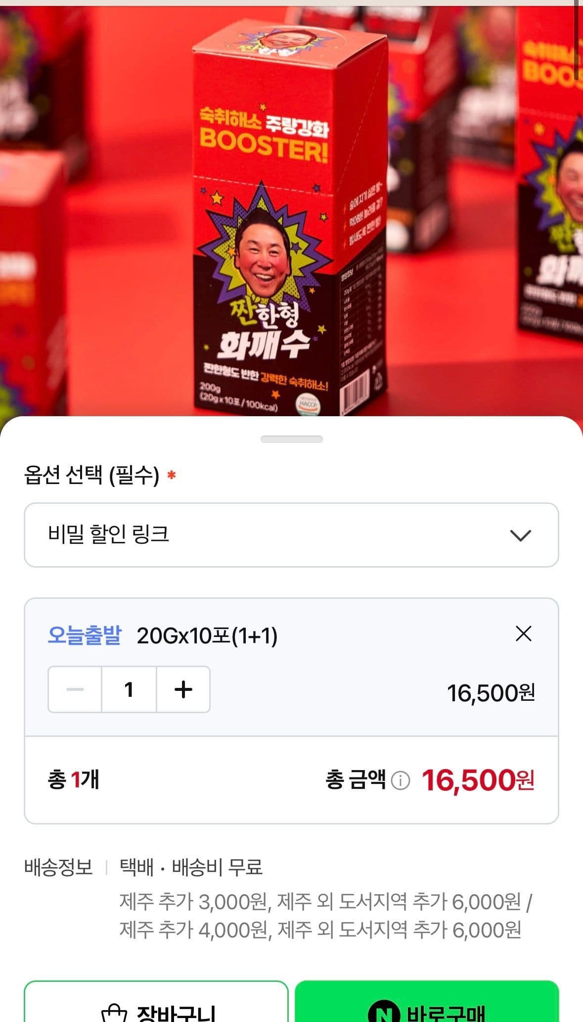짠한형 화깨수