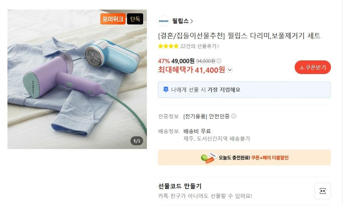 필립스 다리미+보풀제거기