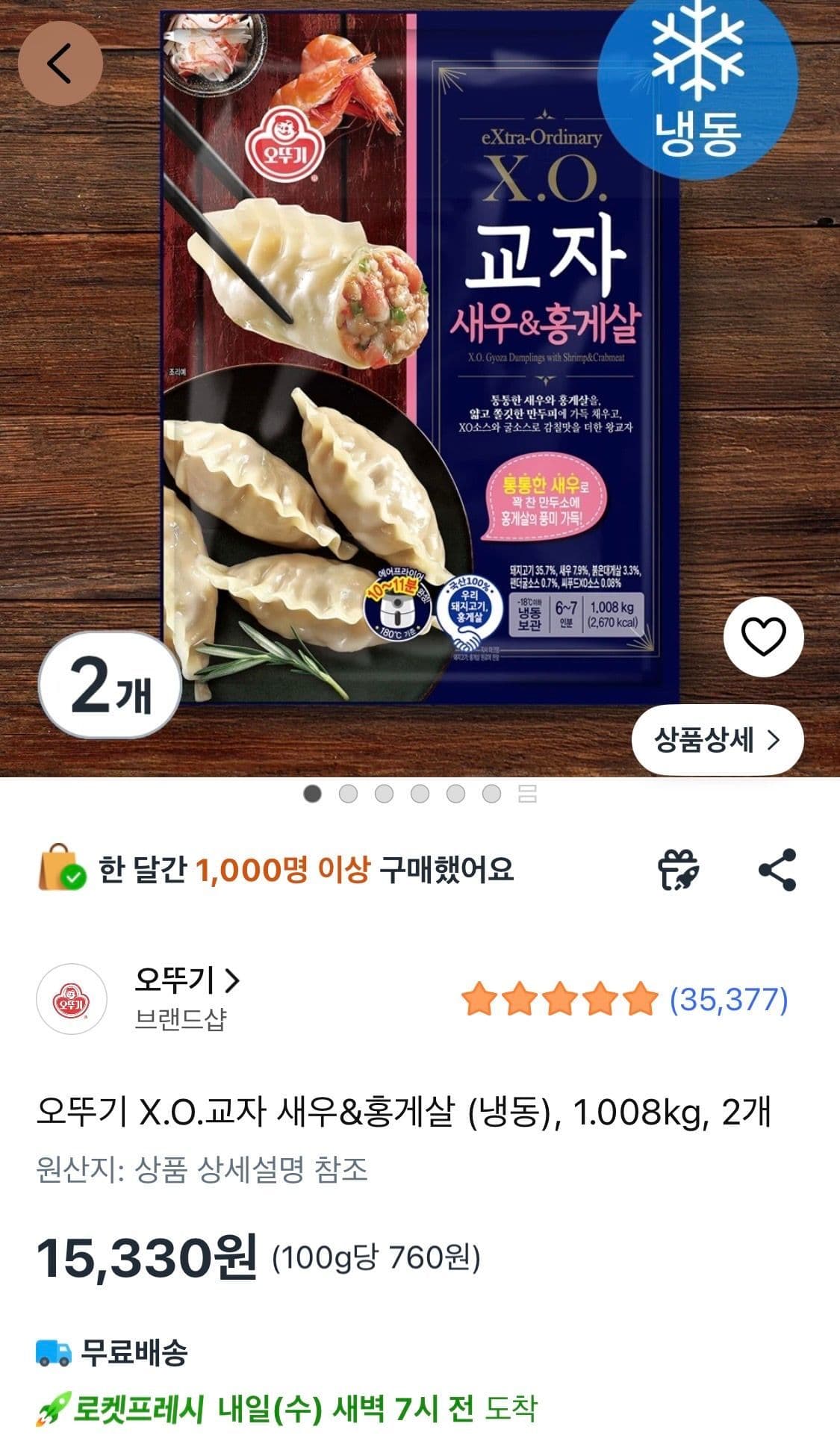 오뚜기 X.O.교자 새우&홍게살