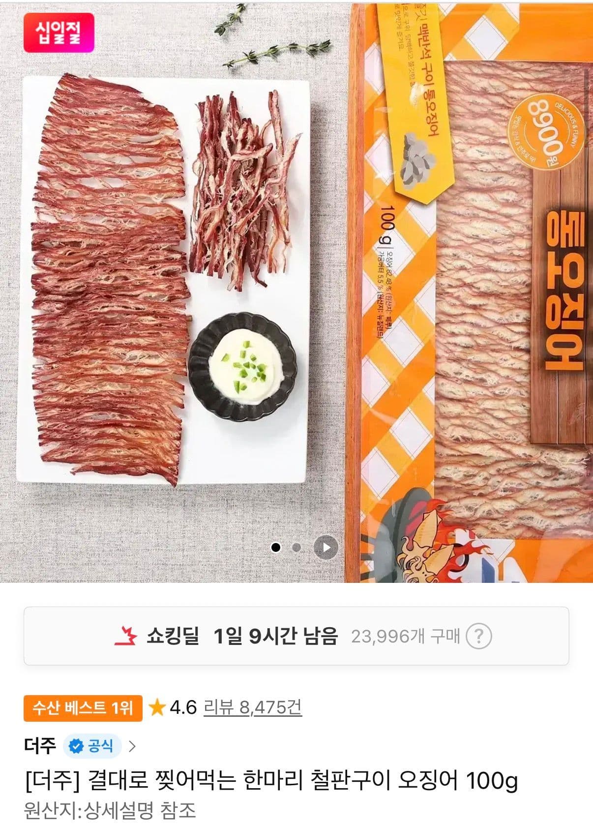 철판구이 오징어 100g