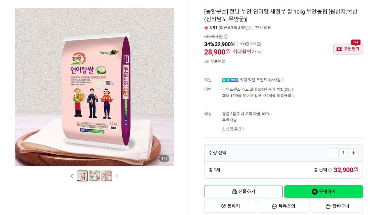 무안 새청무쌀 10kg