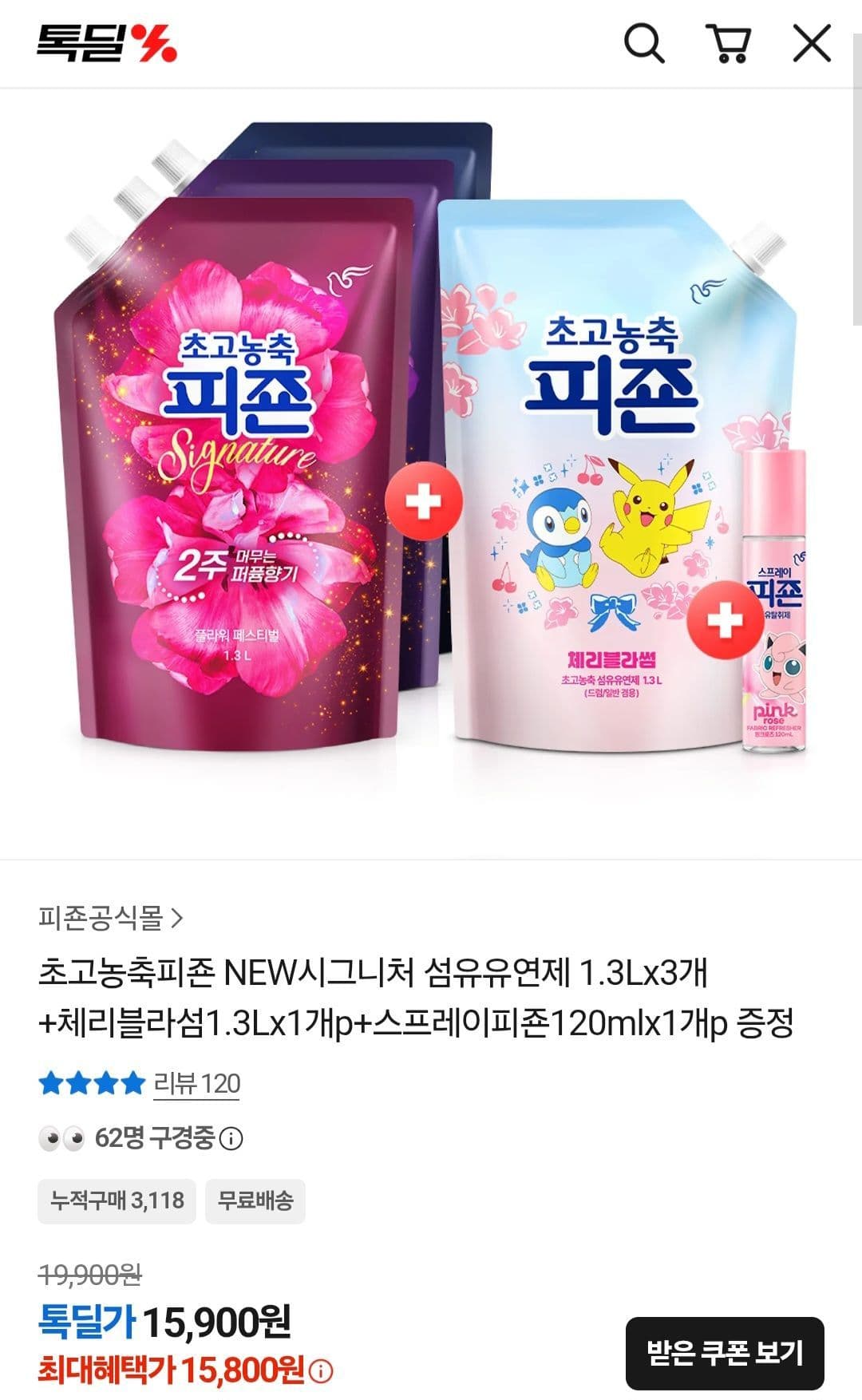 피죤 시그니처 섬유유연제 1.3L